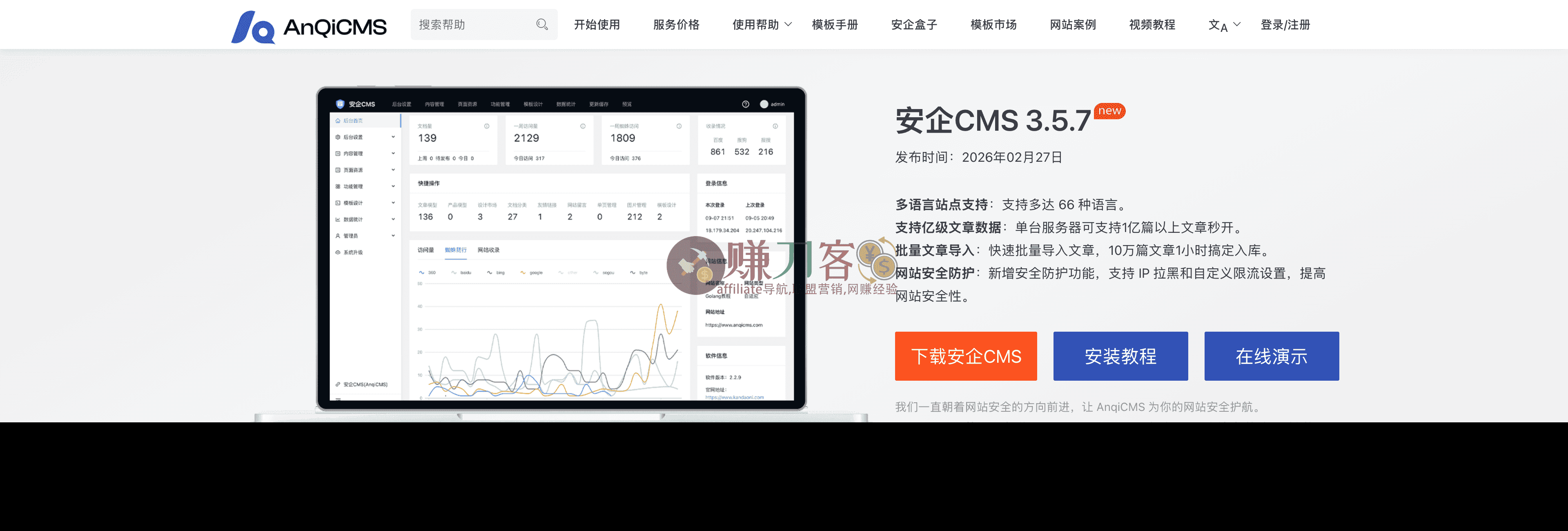 安企CMS