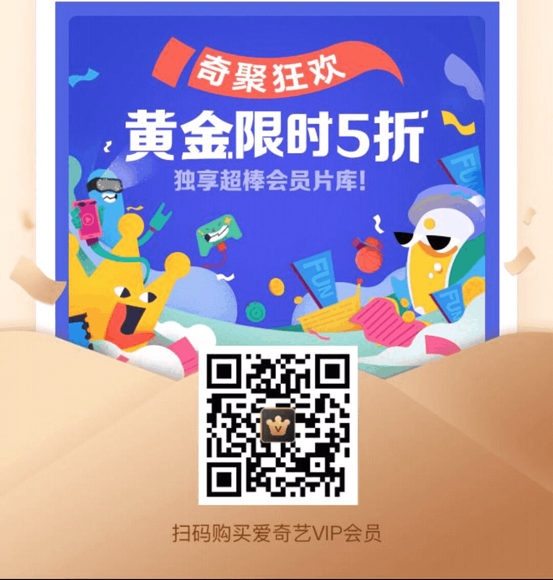 通过爱奇艺i联盟分销爱奇艺视频VIP会员赚钱