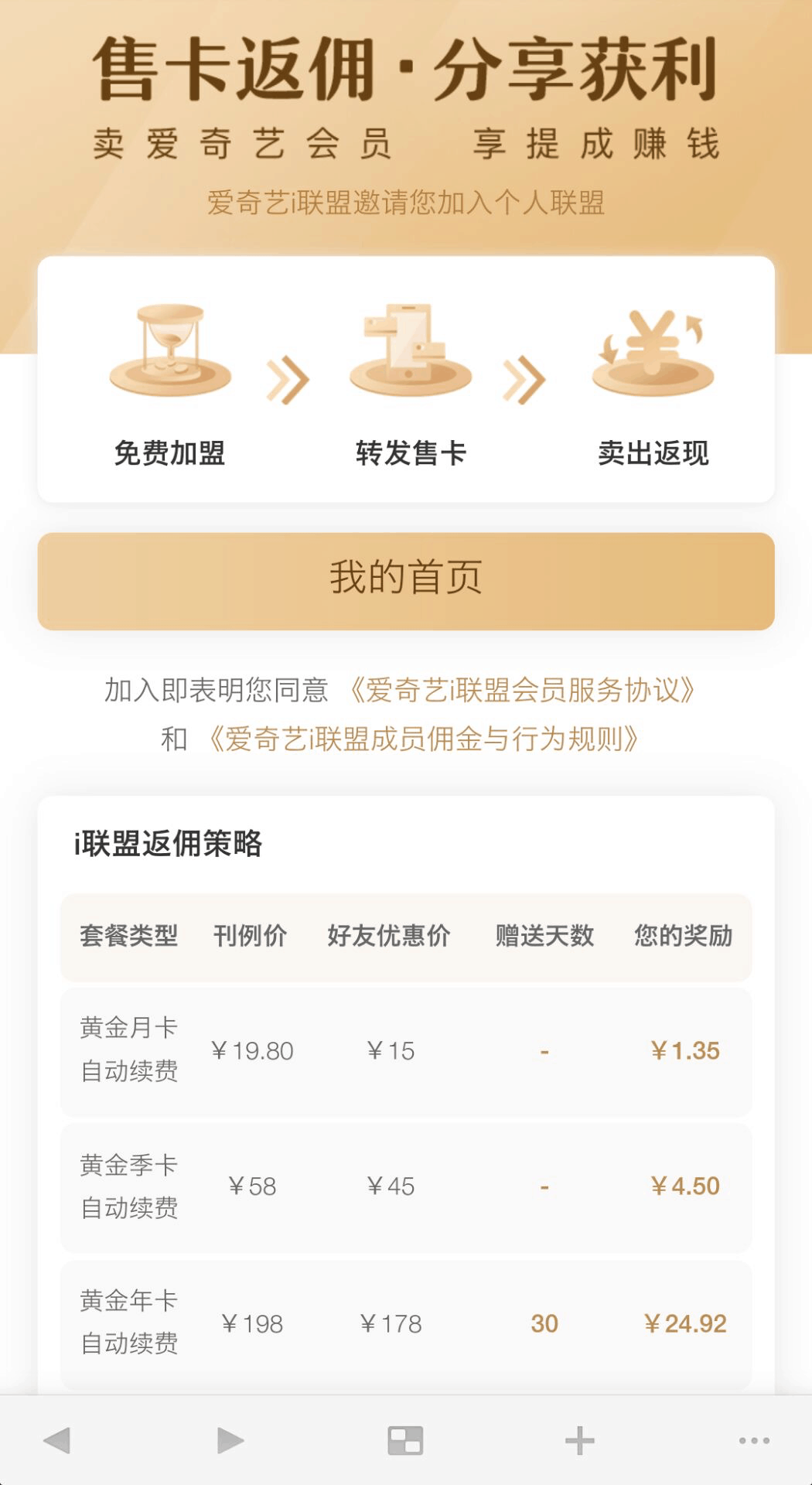 通过爱奇艺i联盟分销爱奇艺视频VIP会员赚钱