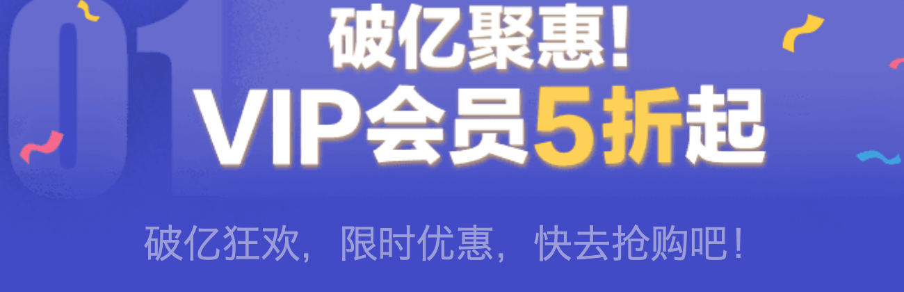 爱奇艺视频会员6折 送京东plus活动