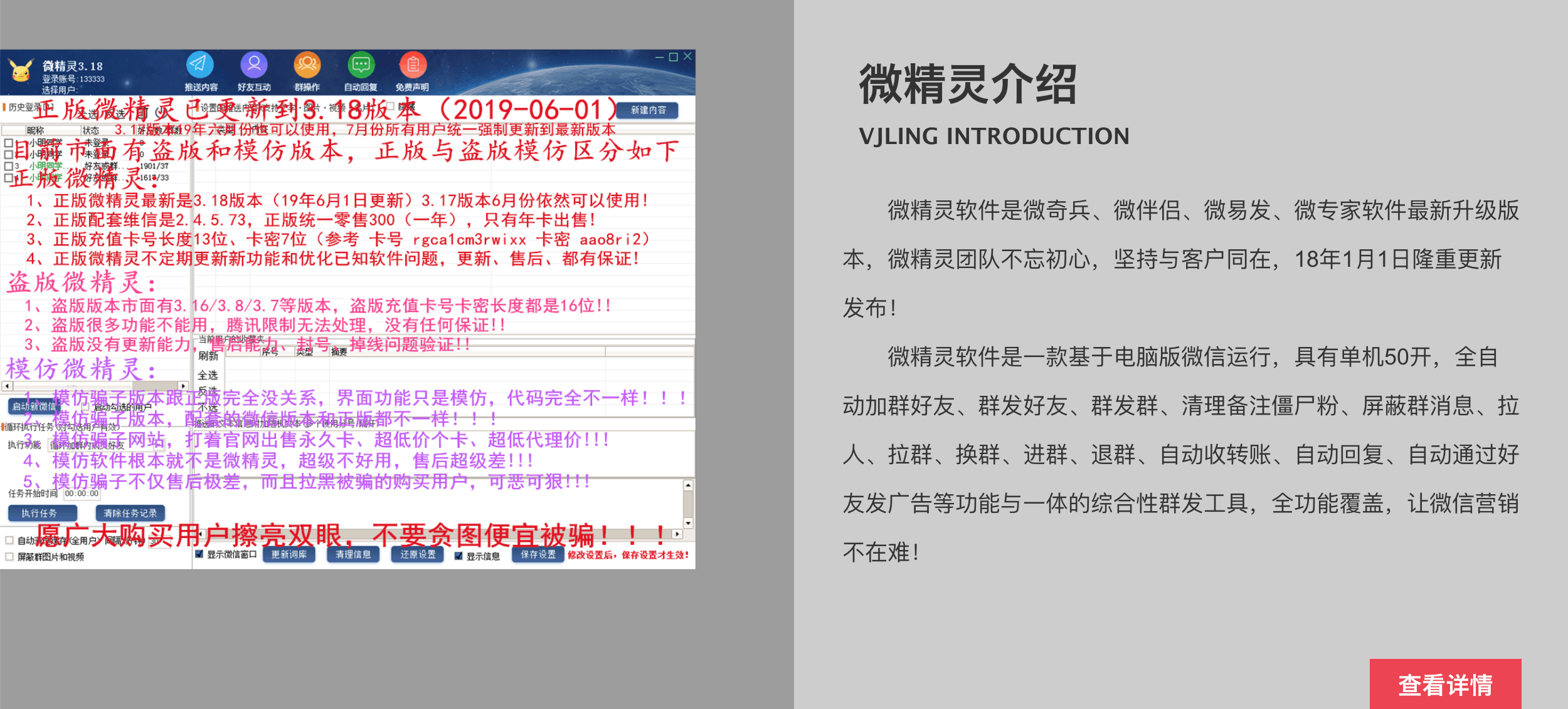 微精灵-微信群控工具推荐